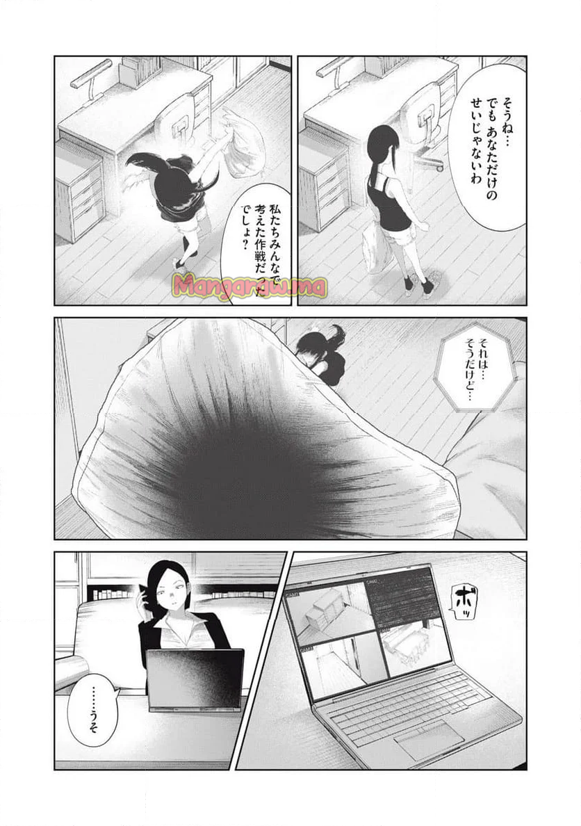 娘の寝室 - 第17話 - Page 17