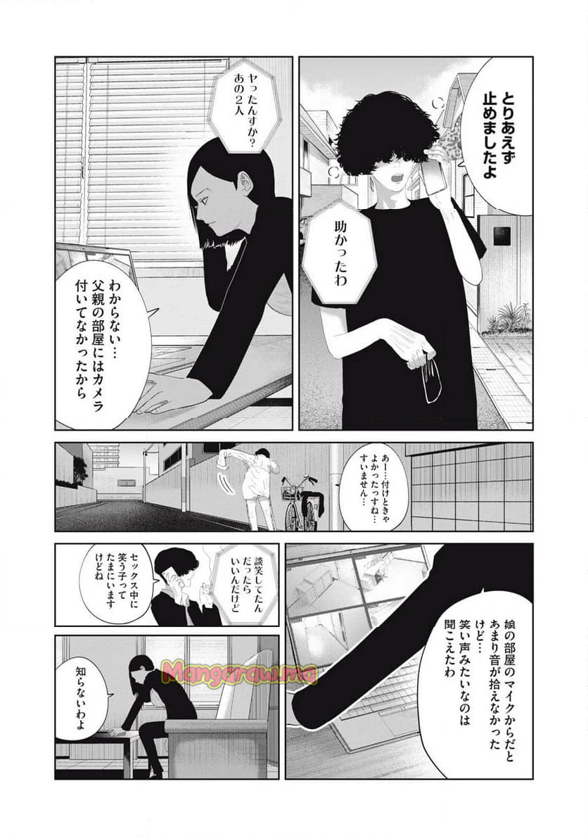 娘の寝室 - 第17話 - Page 6