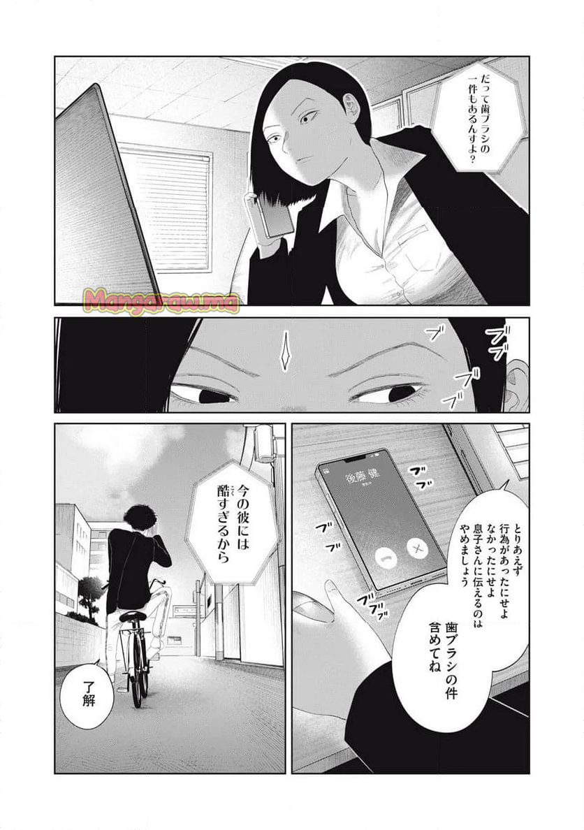 娘の寝室 - 第17話 - Page 7