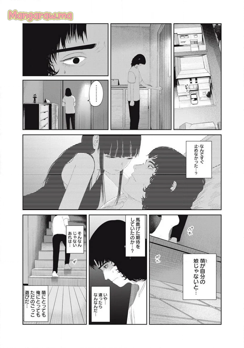 娘の寝室 - 第17話 - Page 8