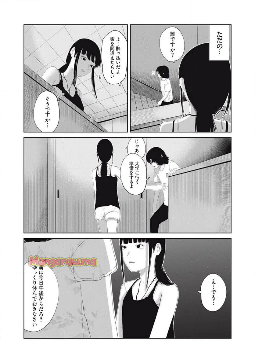 娘の寝室 - 第17話 - Page 9