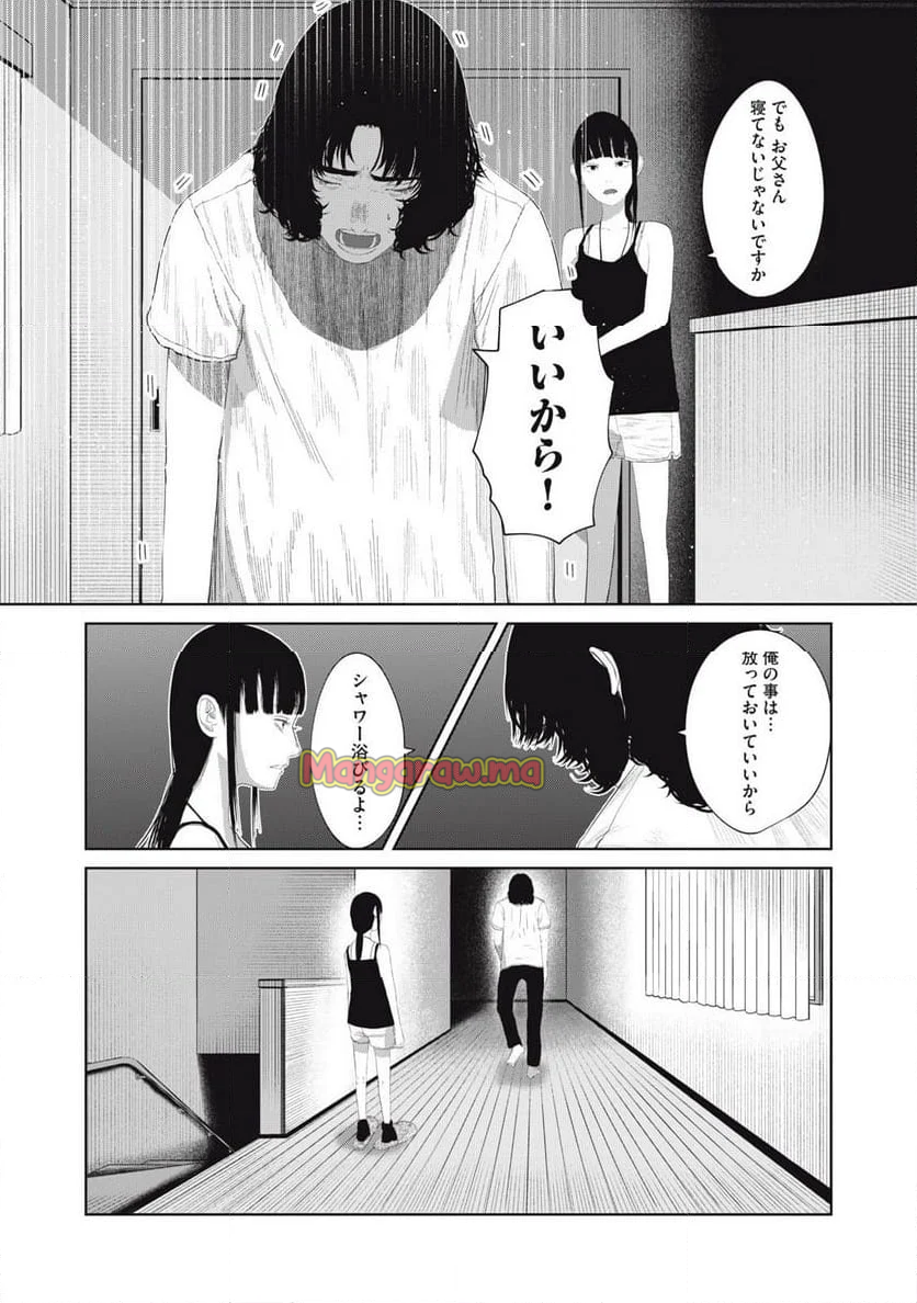 娘の寝室 - 第17話 - Page 10