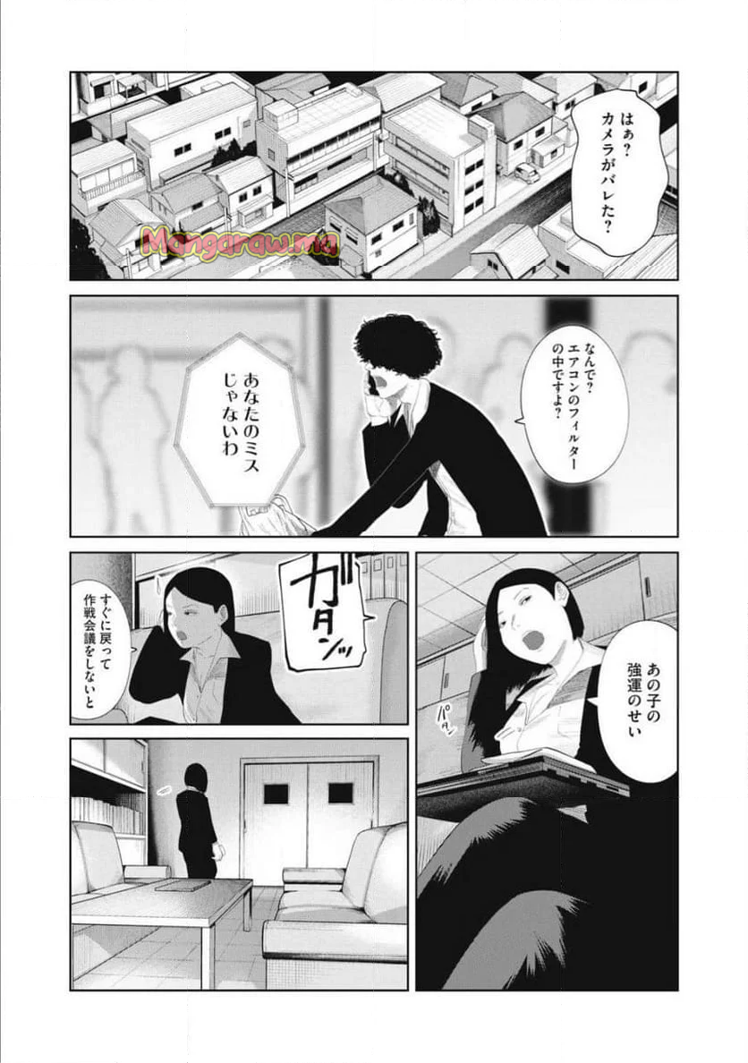 娘の寝室 - 第18話 - Page 1