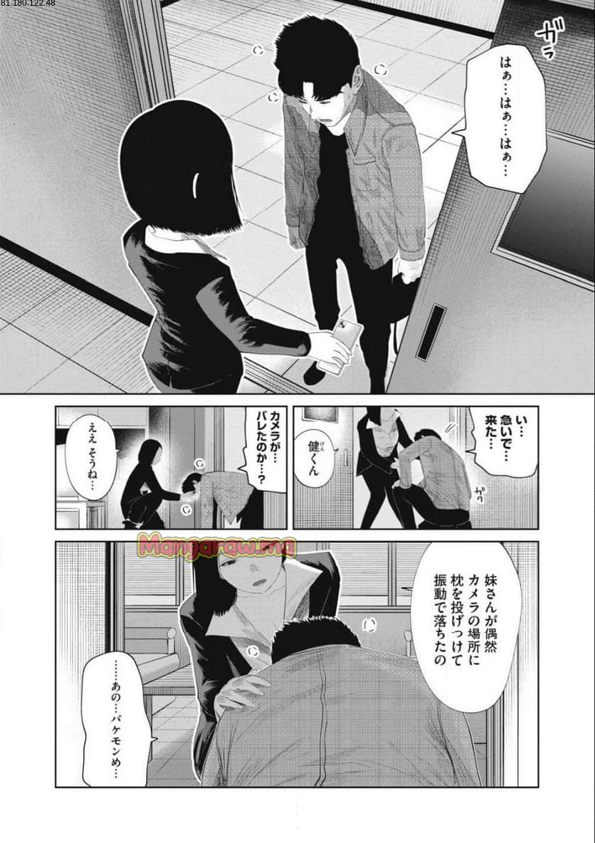 娘の寝室 - 第18話 - Page 2