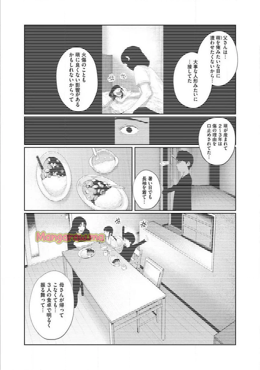 娘の寝室 - 第18話 - Page 7