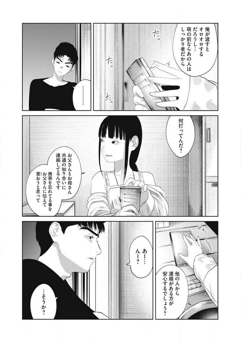 娘の寝室 - 第2話 - Page 14