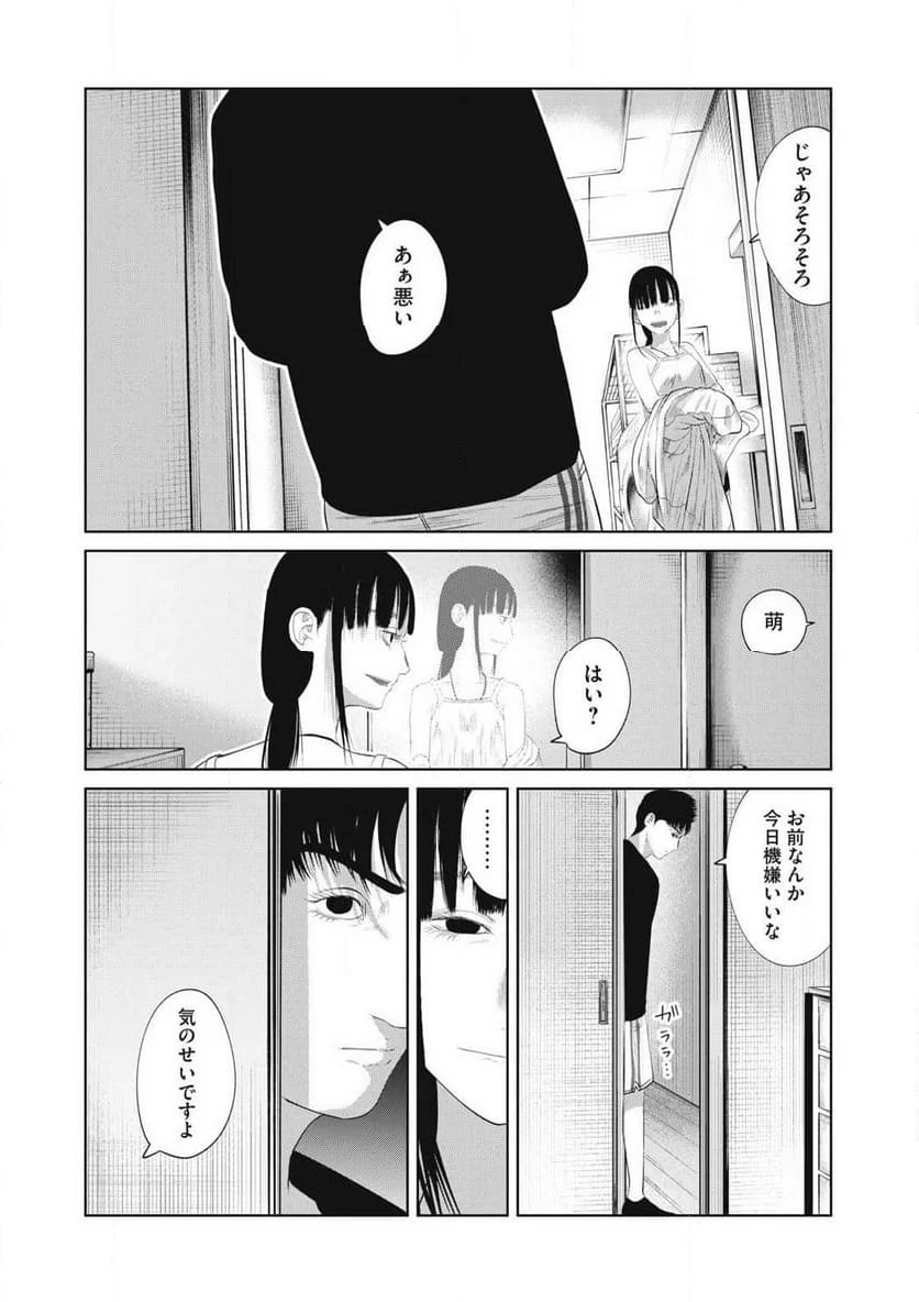 娘の寝室 - 第2話 - Page 15