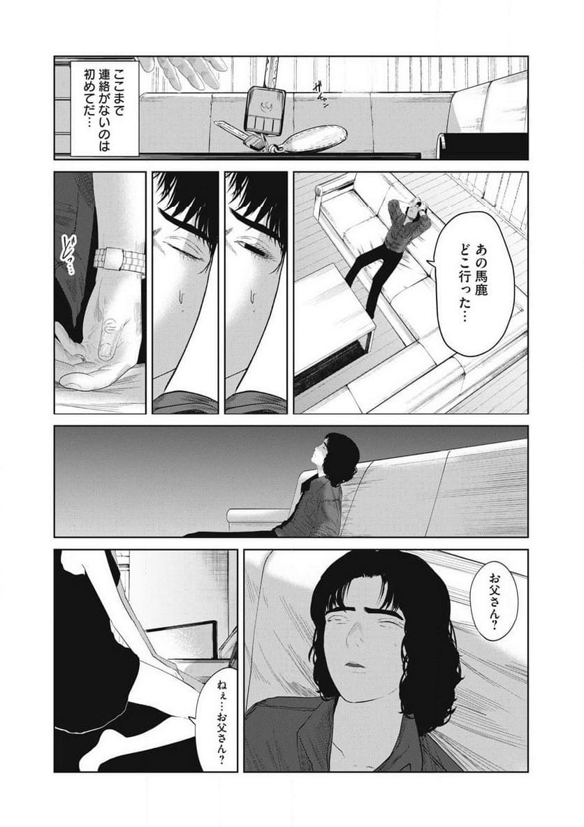 娘の寝室 - 第2話 - Page 4