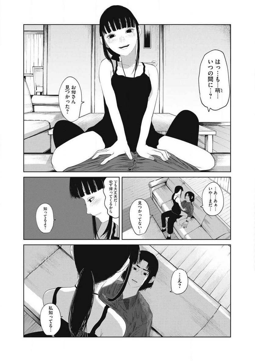 娘の寝室 - 第2話 - Page 5