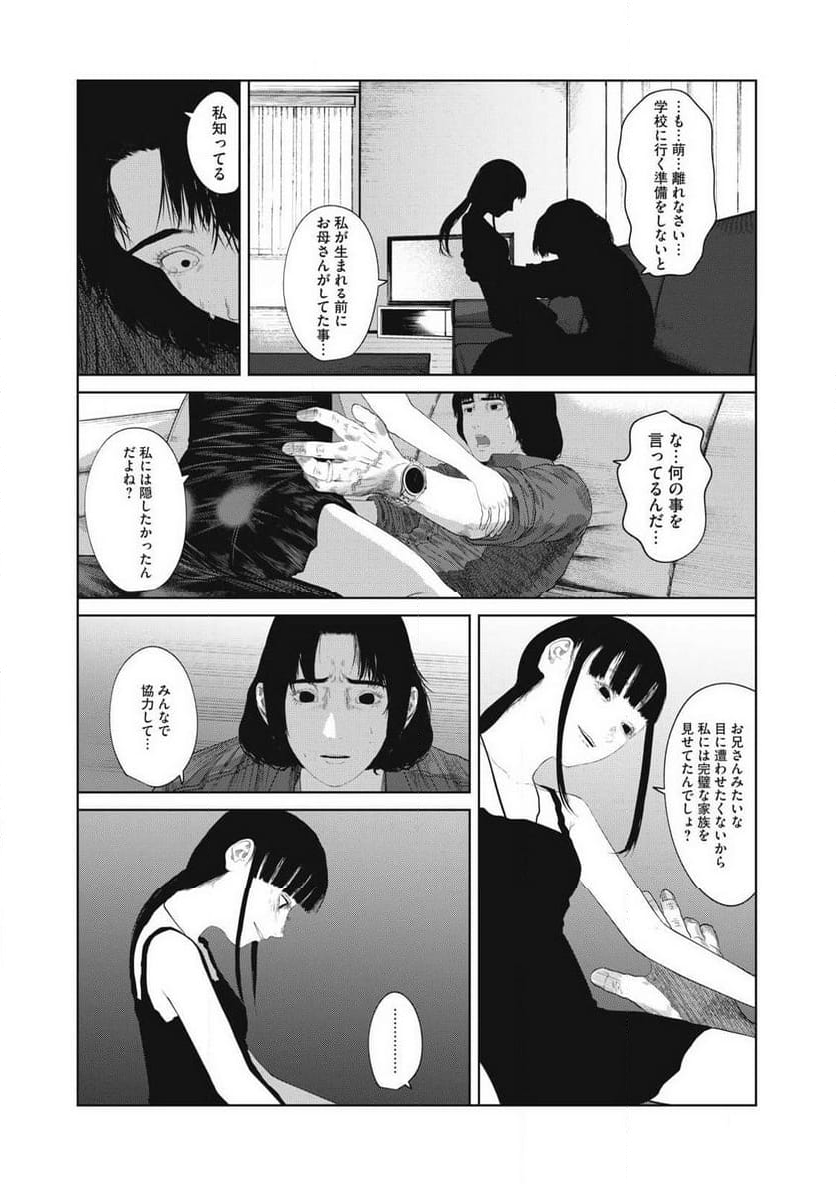 娘の寝室 - 第2話 - Page 6