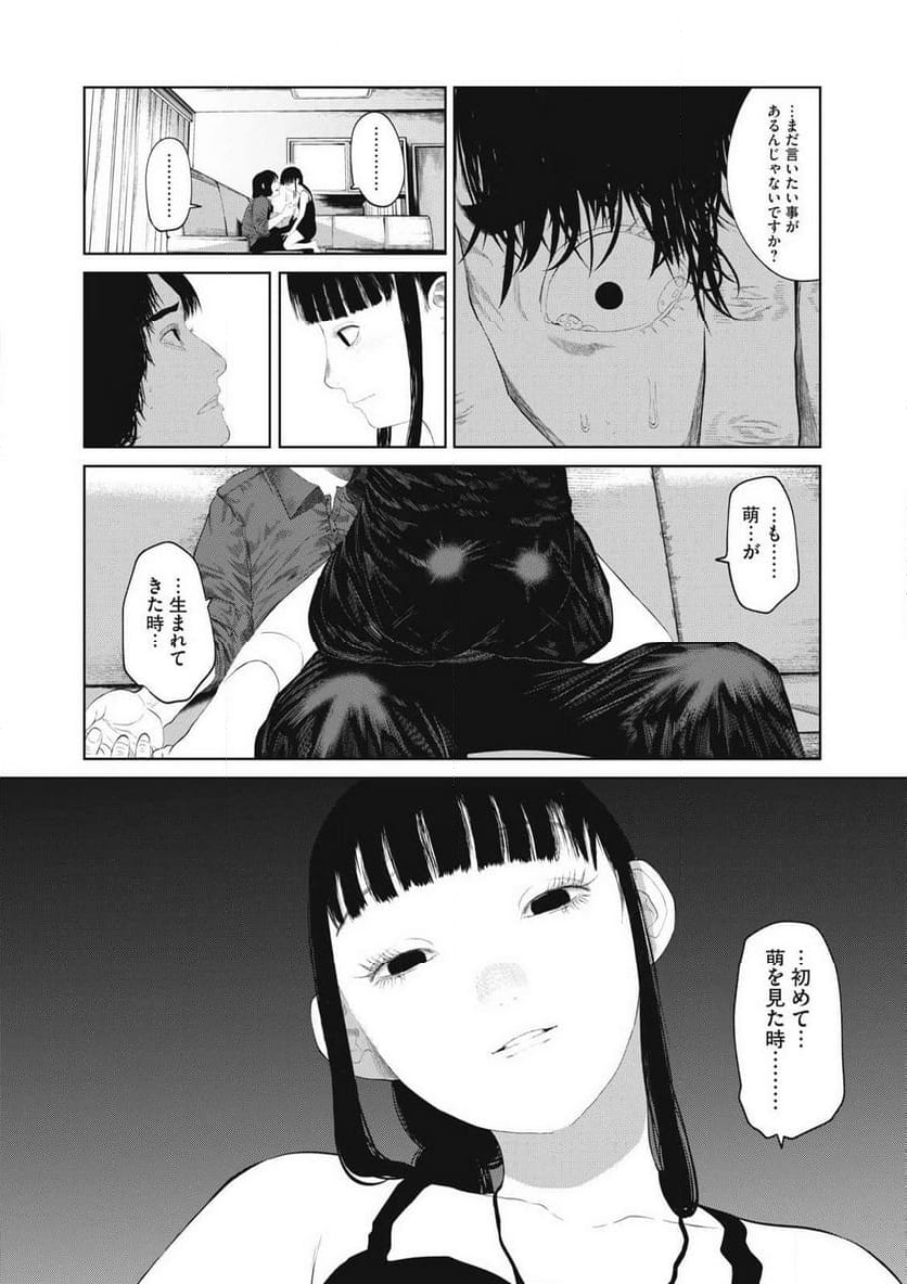 娘の寝室 - 第2話 - Page 8