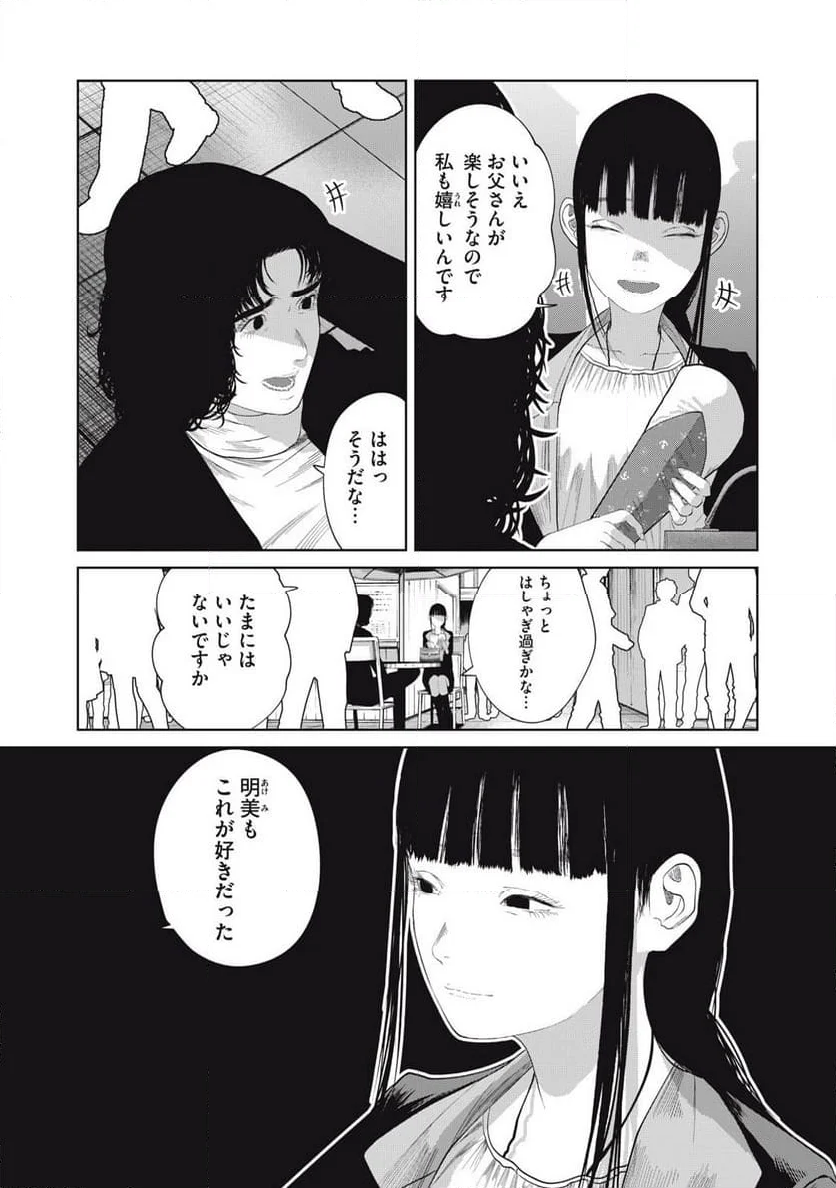 娘の寝室 - 第5話 - Page 2