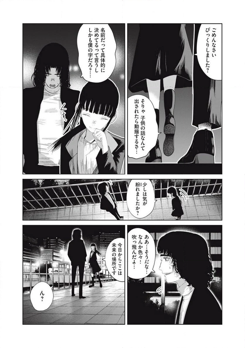 娘の寝室 - 第5話 - Page 14