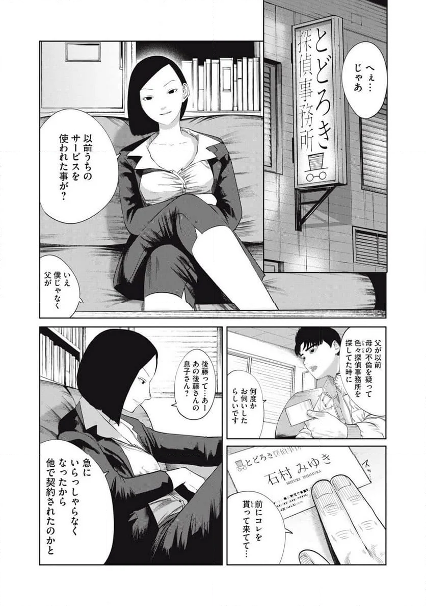 娘の寝室 - 第5話 - Page 18