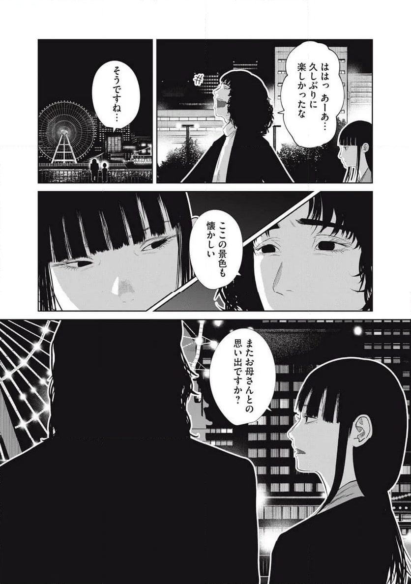 娘の寝室 - 第5話 - Page 4