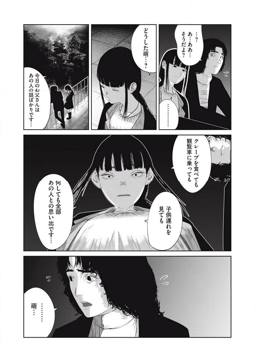 娘の寝室 - 第5話 - Page 5