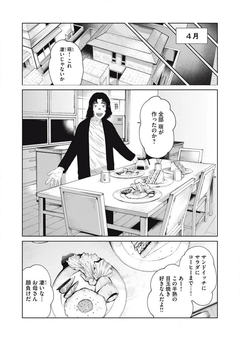 娘の寝室 - 第6話 - Page 13