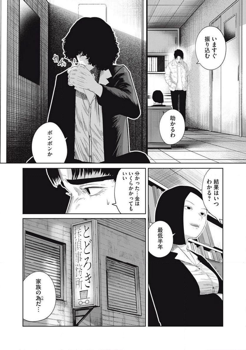 娘の寝室 - 第6話 - Page 7