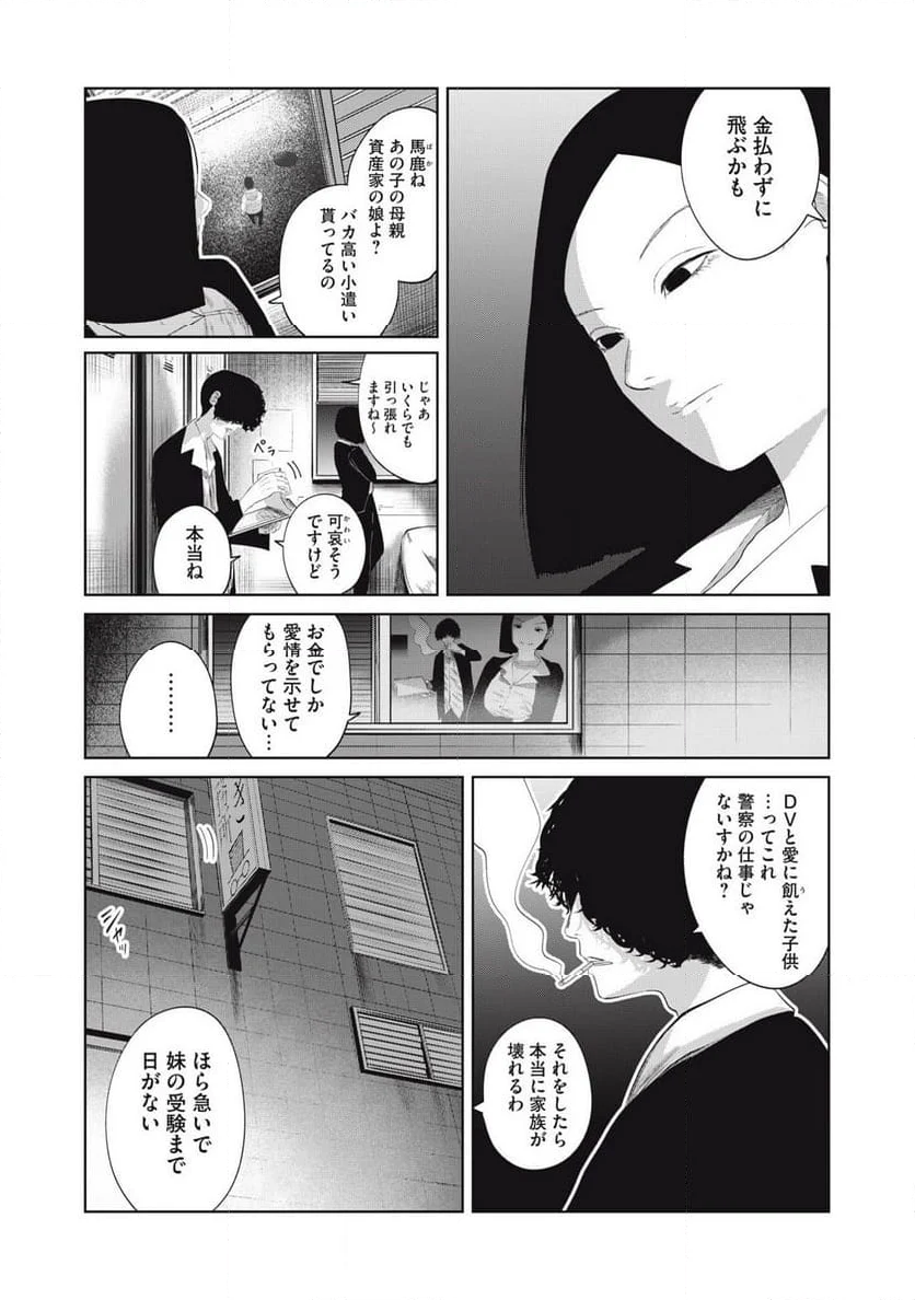 娘の寝室 - 第6話 - Page 8