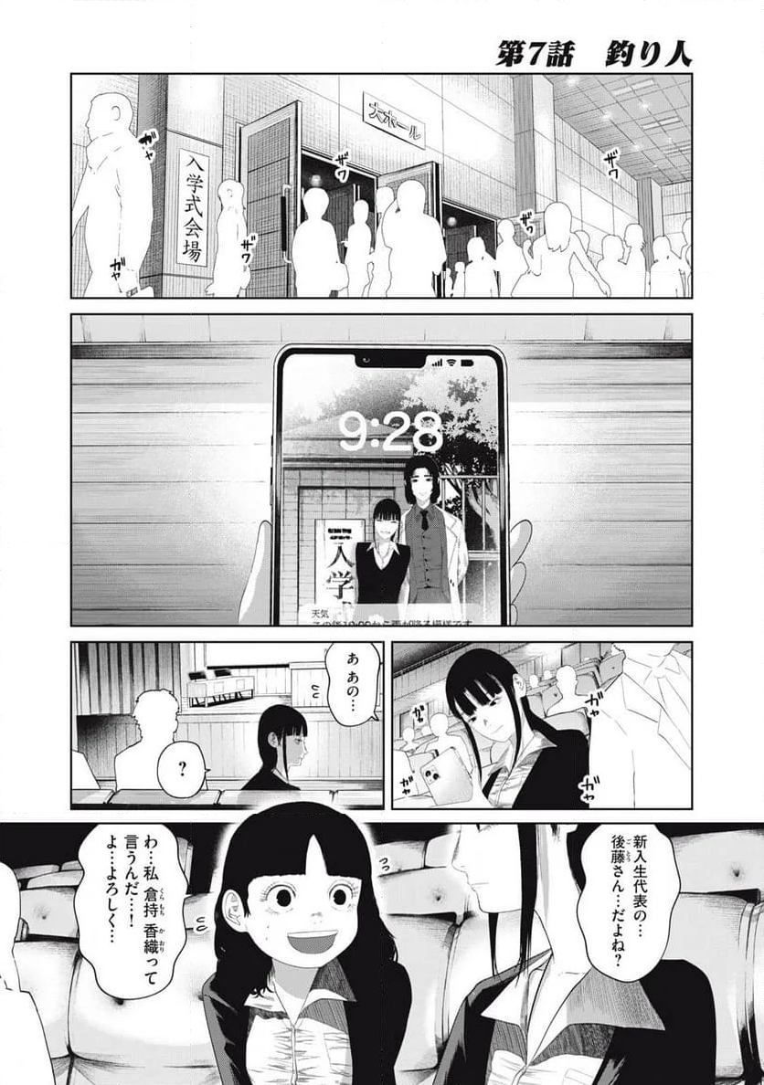 娘の寝室 - 第7話 - Page 1