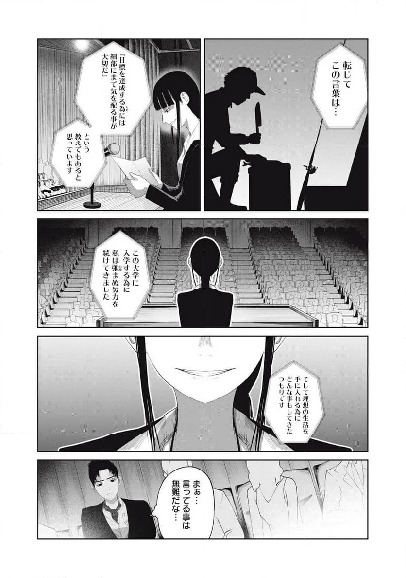 娘の寝室 - 第7話 - Page 11