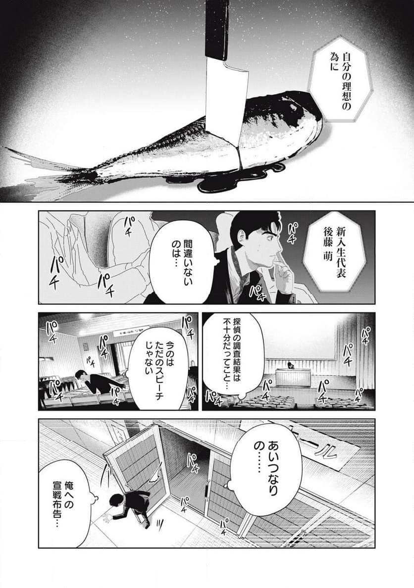 娘の寝室 - 第7話 - Page 16