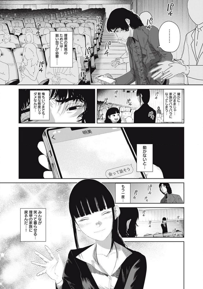 娘の寝室 - 第7話 - Page 20