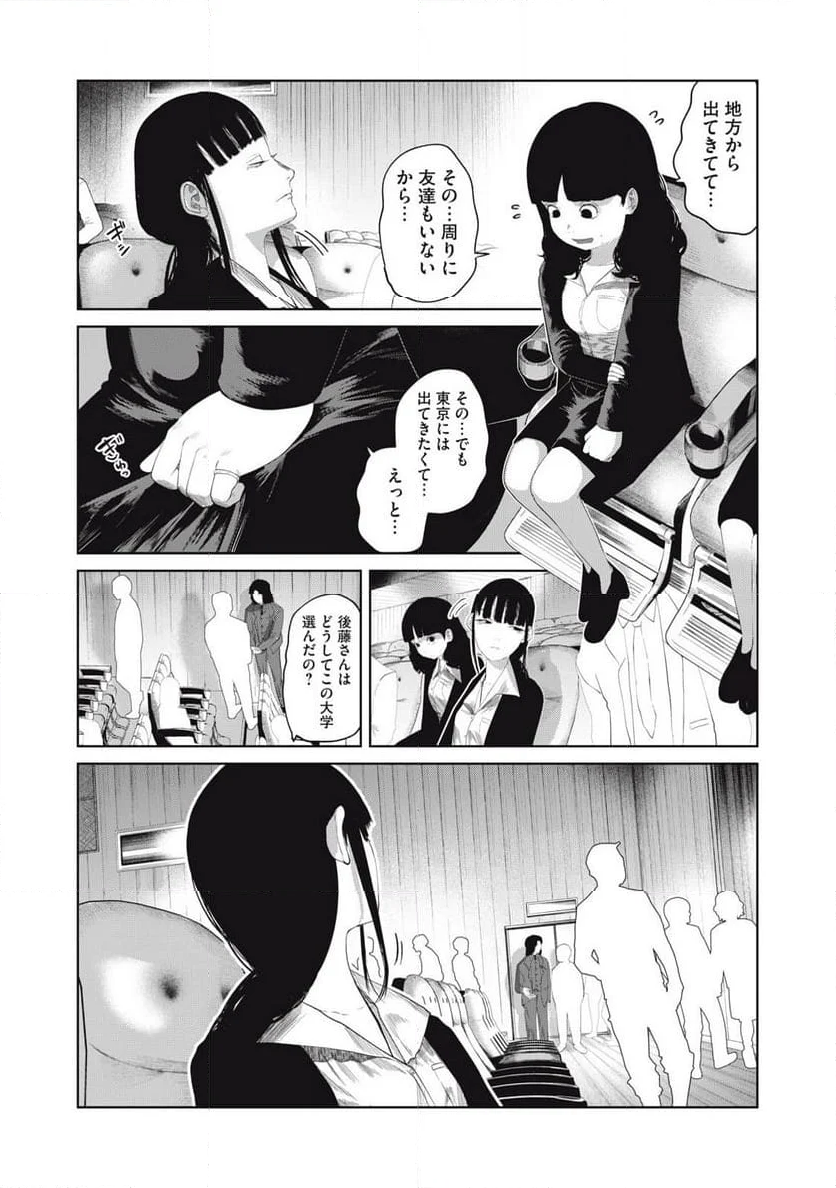 娘の寝室 - 第7話 - Page 3