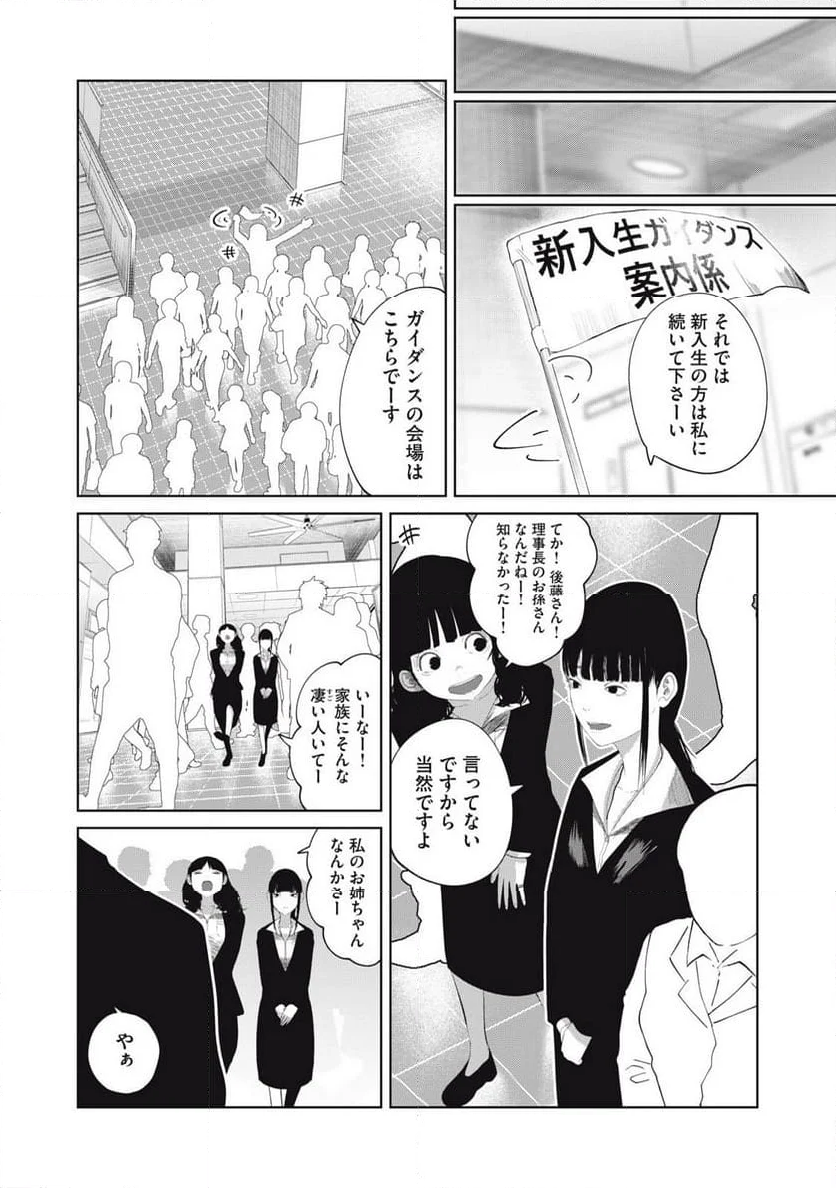 娘の寝室 - 第7話 - Page 21