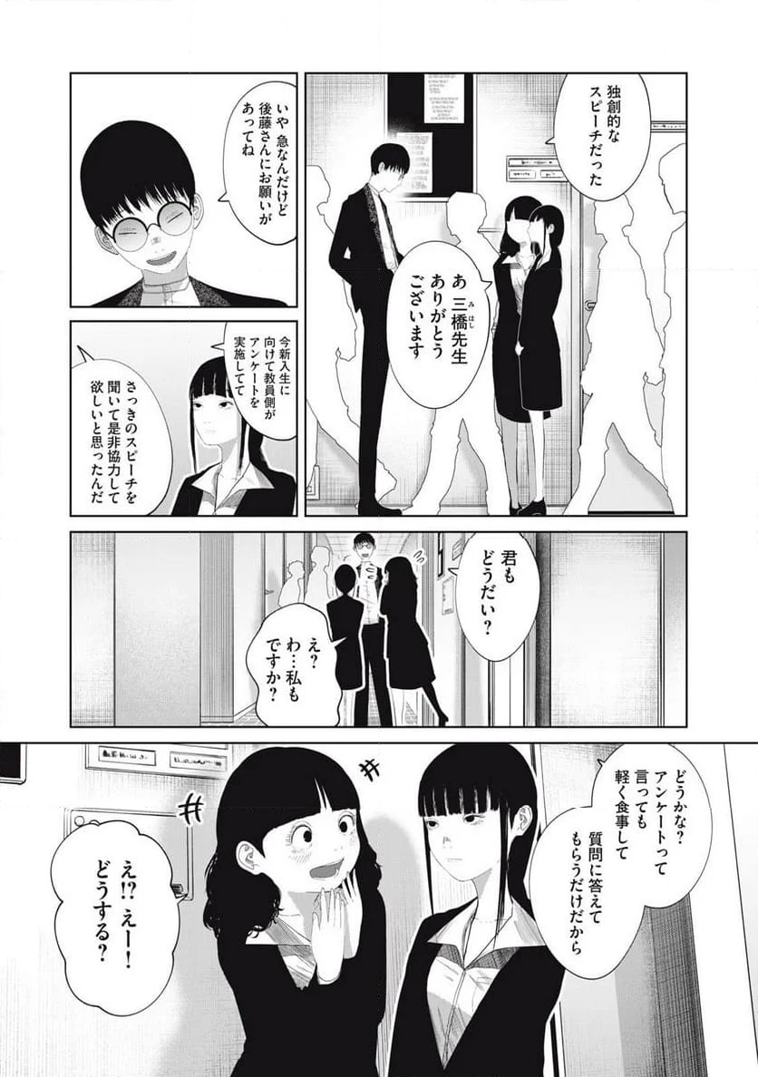 娘の寝室 - 第7話 - Page 22