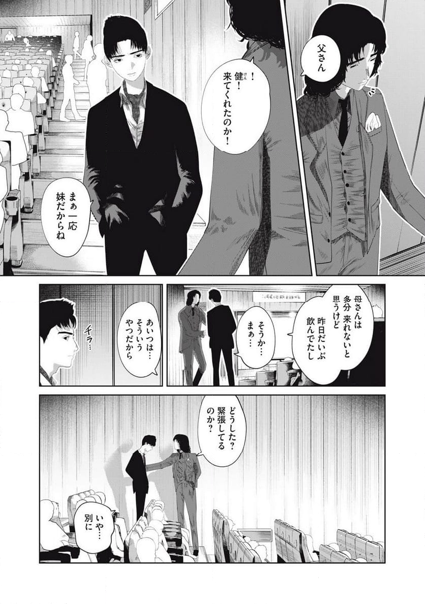 娘の寝室 - 第7話 - Page 5