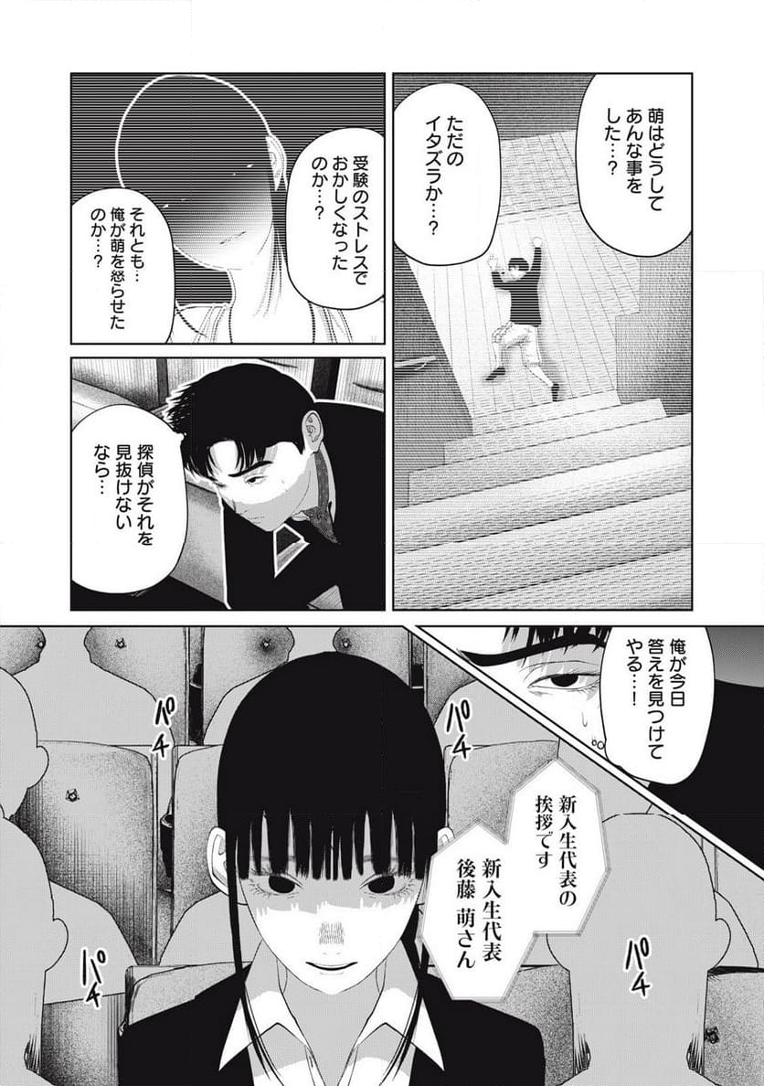 娘の寝室 - 第7話 - Page 8