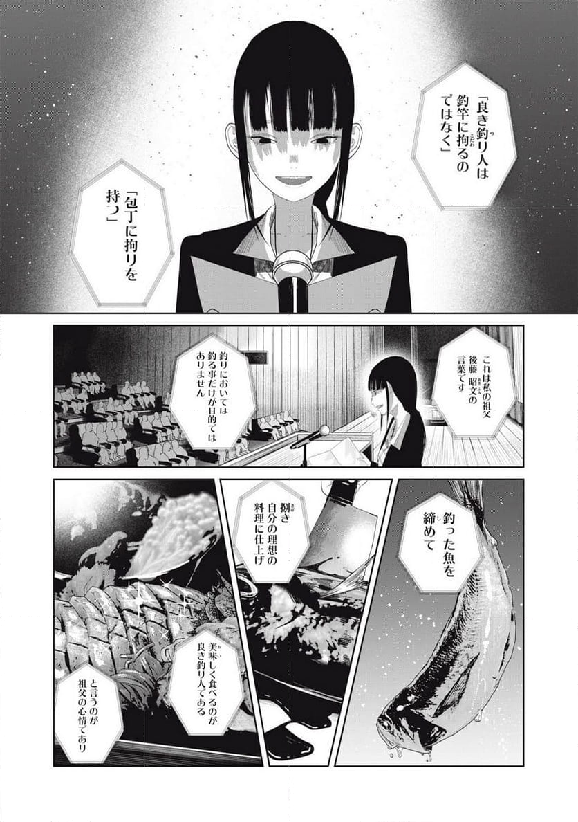 娘の寝室 - 第7話 - Page 10