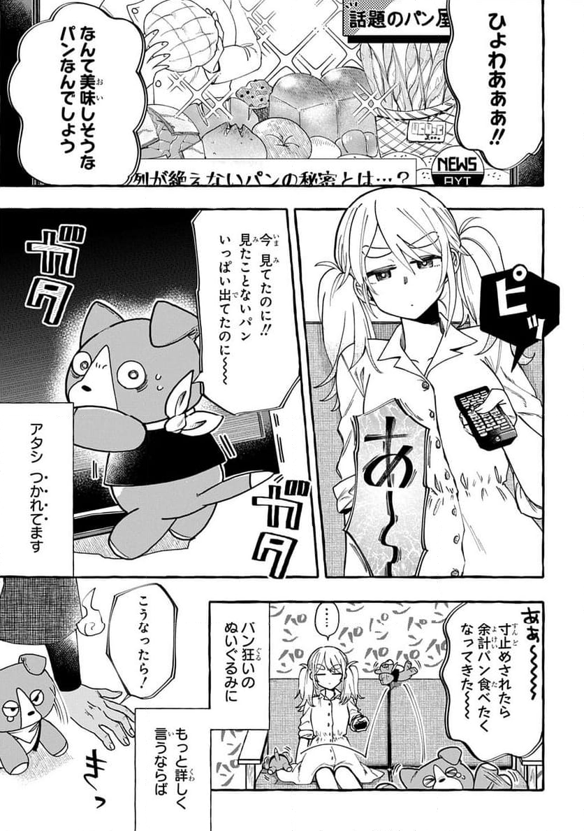 いとしのパンユーレイ - 第1話 - Page 1