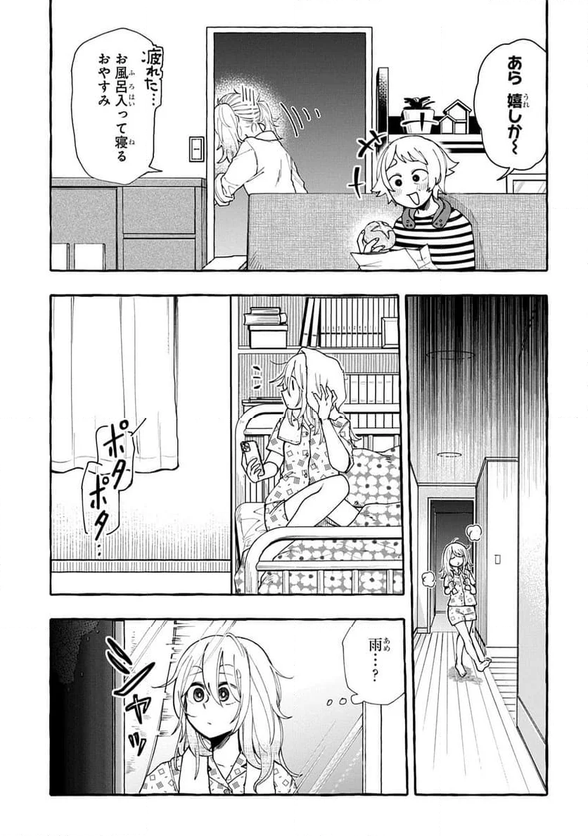 いとしのパンユーレイ - 第1話 - Page 15