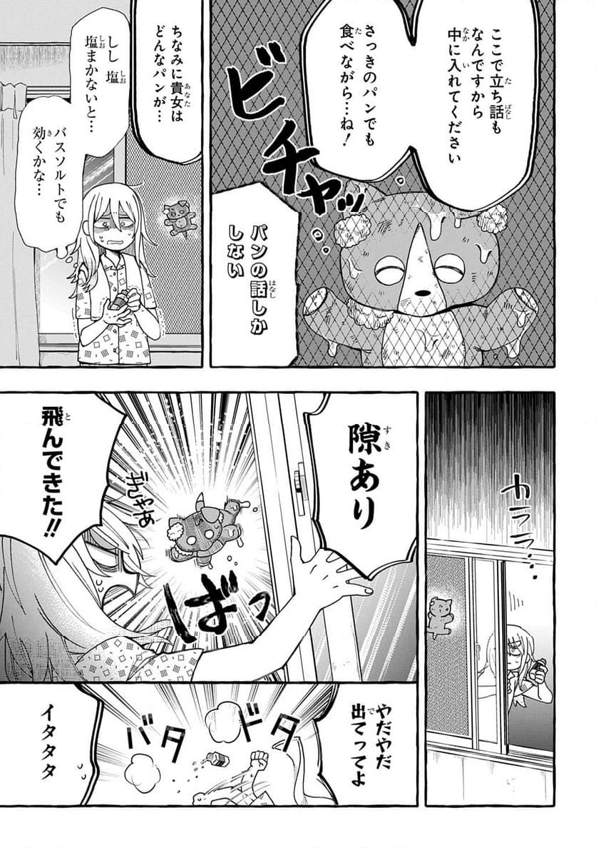 いとしのパンユーレイ - 第1話 - Page 17