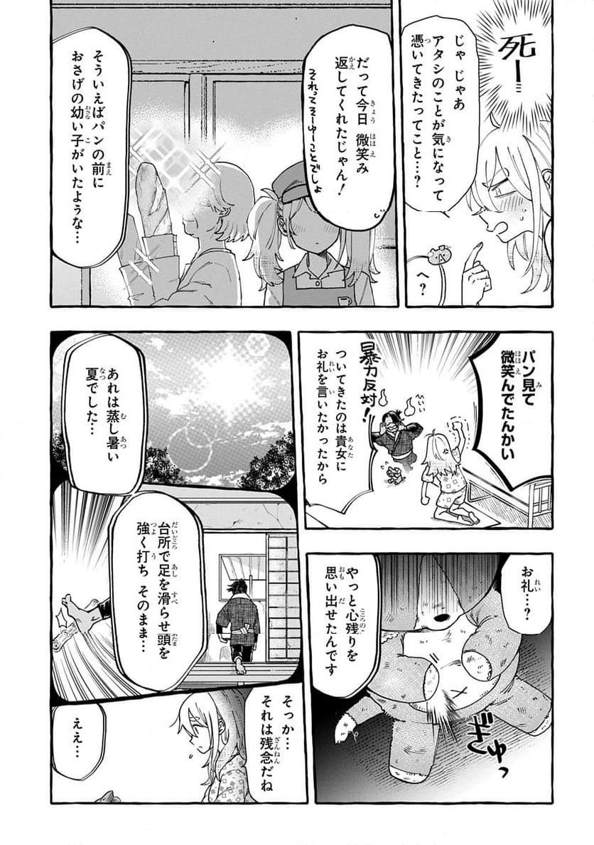 いとしのパンユーレイ - 第1話 - Page 21