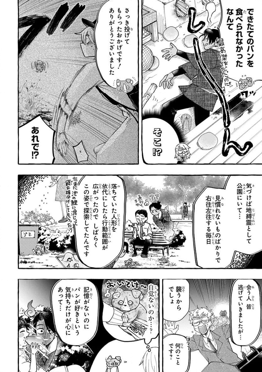 いとしのパンユーレイ - 第1話 - Page 22