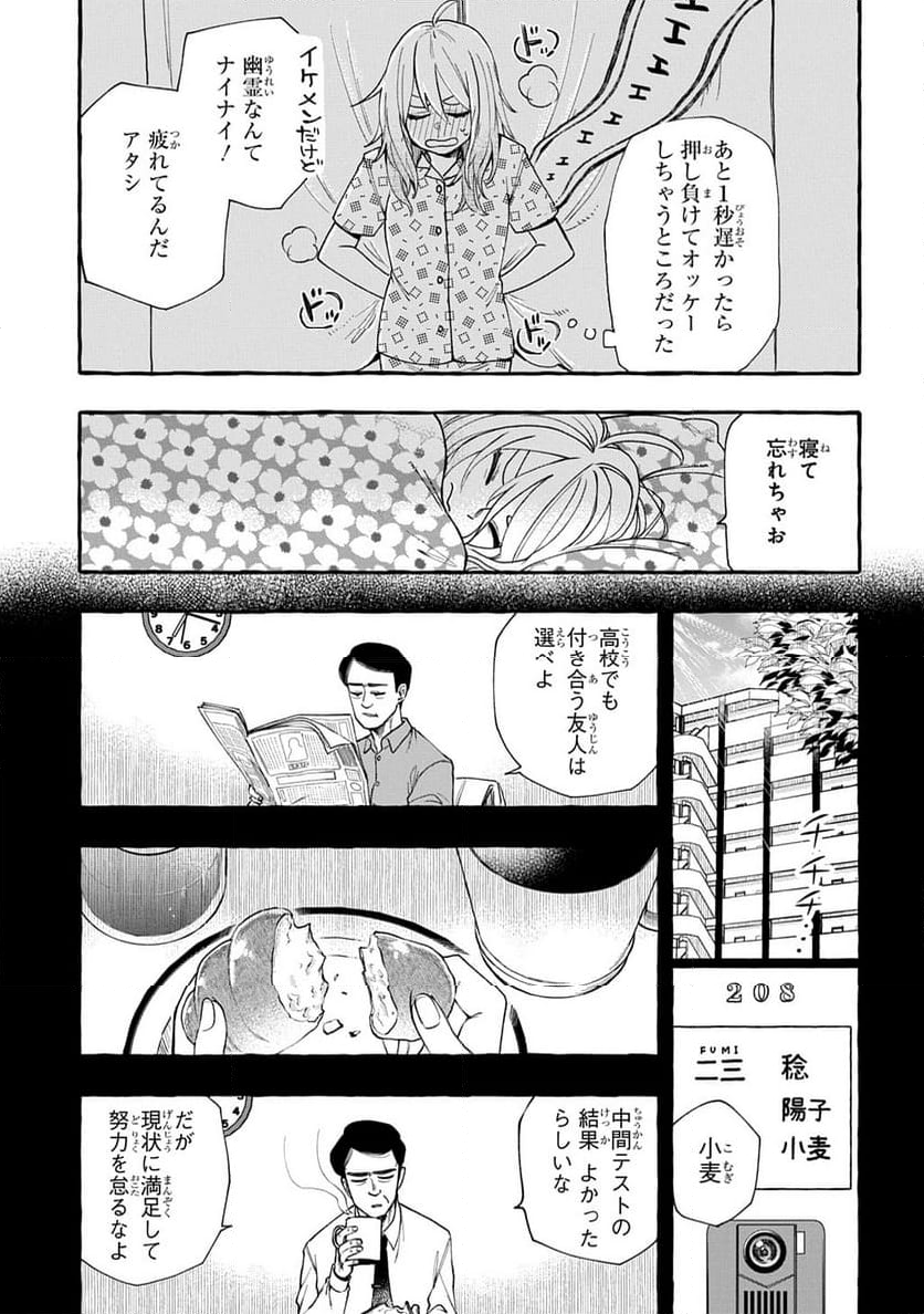 いとしのパンユーレイ - 第1話 - Page 27