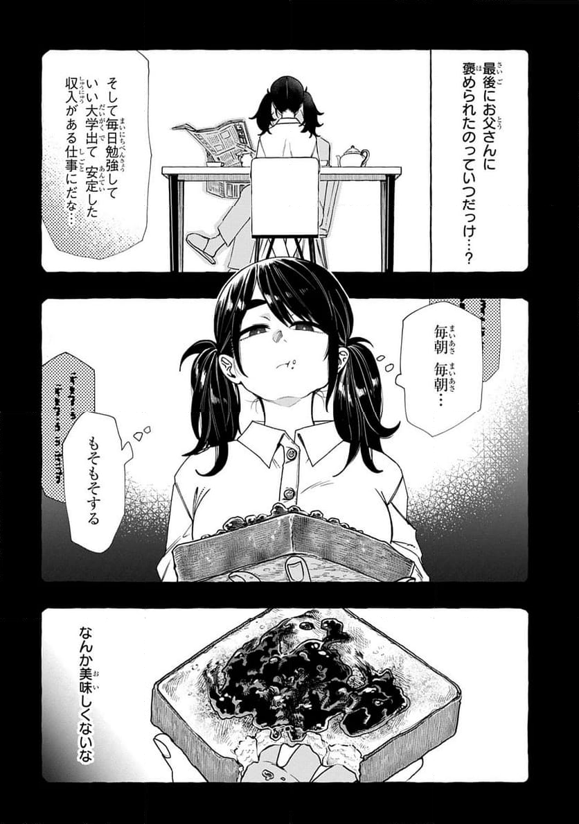 いとしのパンユーレイ - 第1話 - Page 28