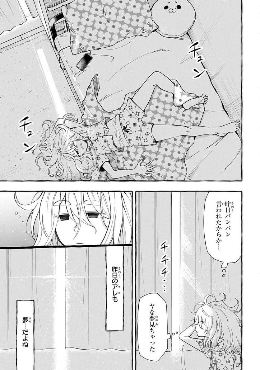 いとしのパンユーレイ - 第1話 - Page 29