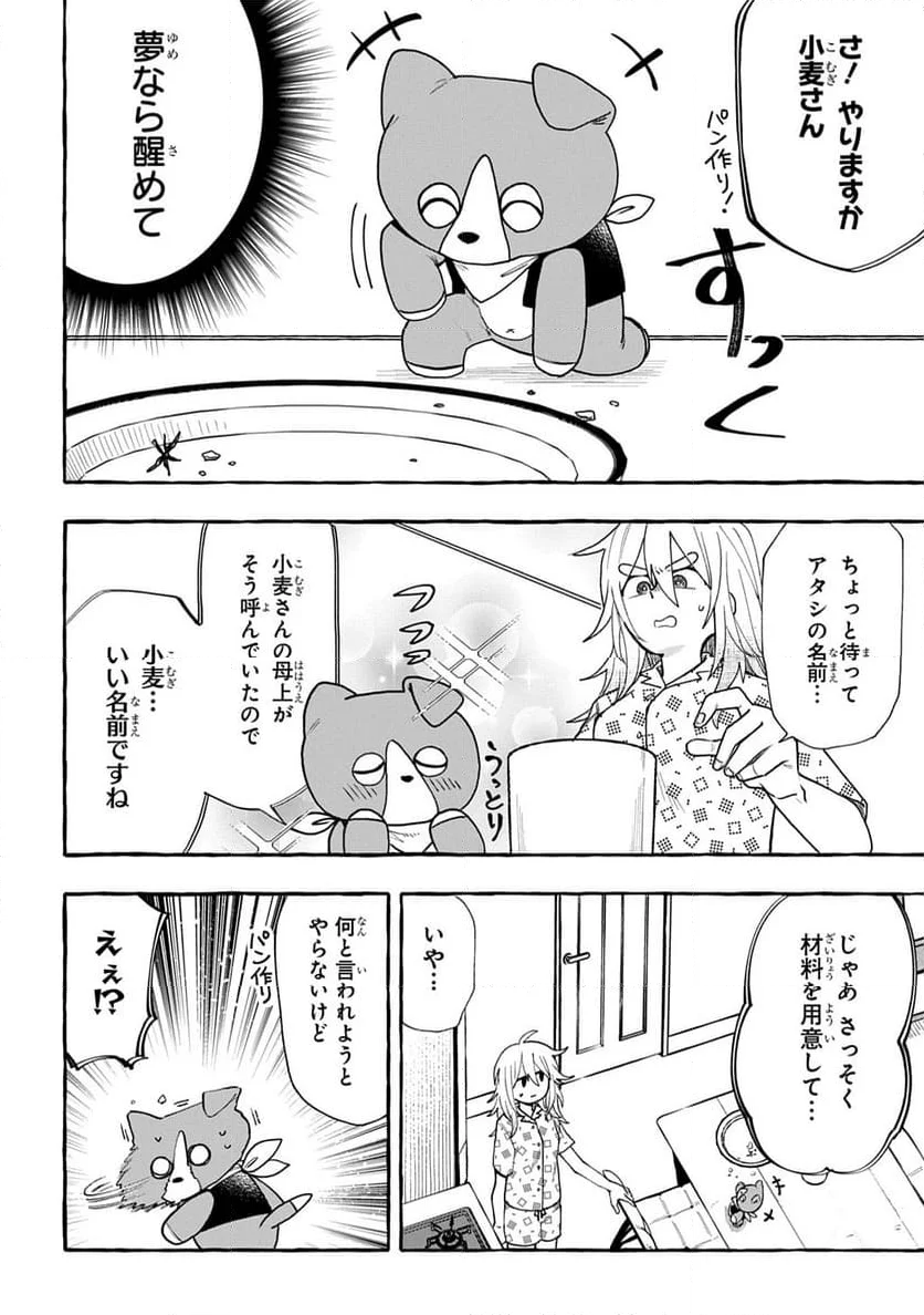 いとしのパンユーレイ - 第1話 - Page 32