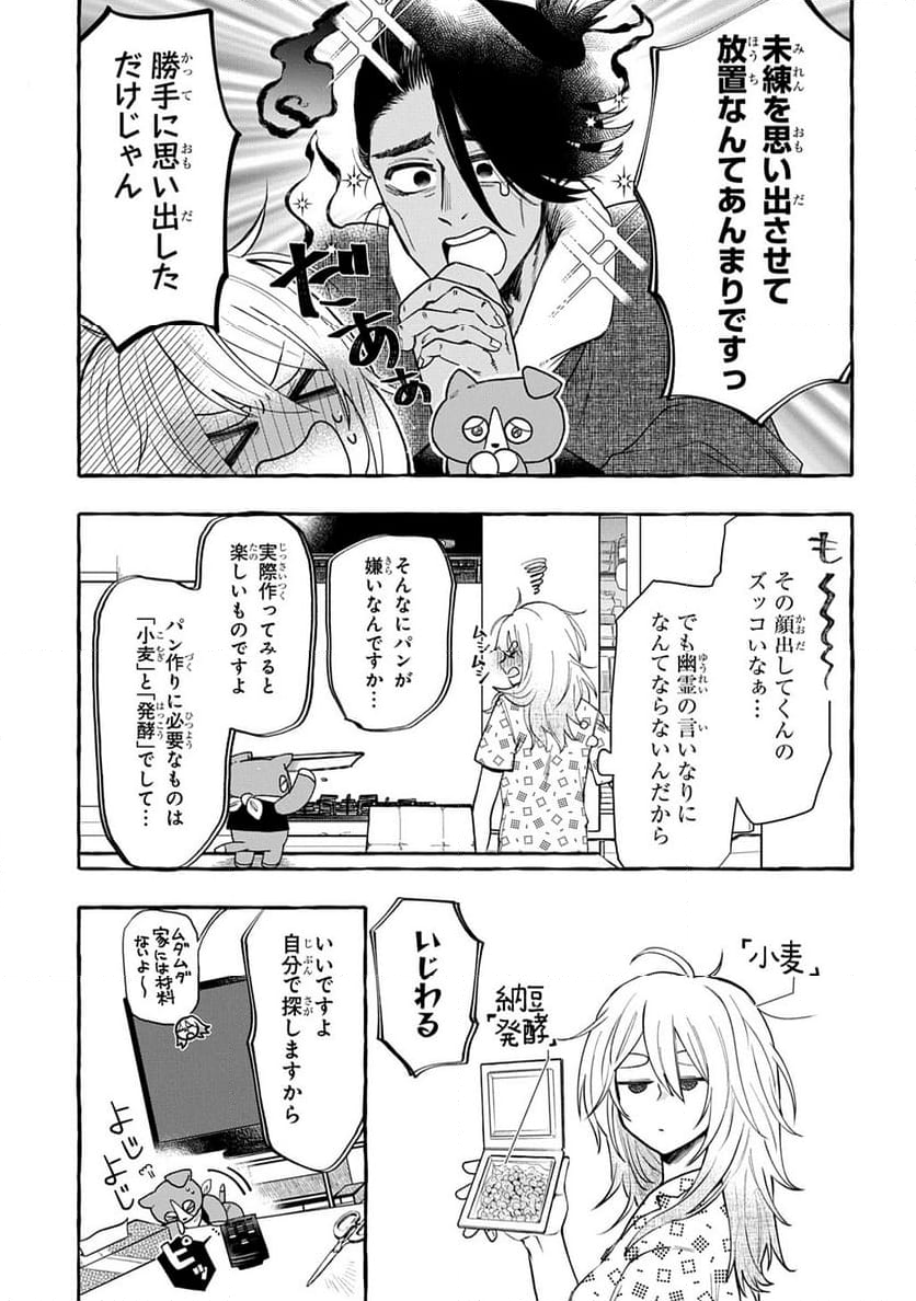 いとしのパンユーレイ - 第1話 - Page 33