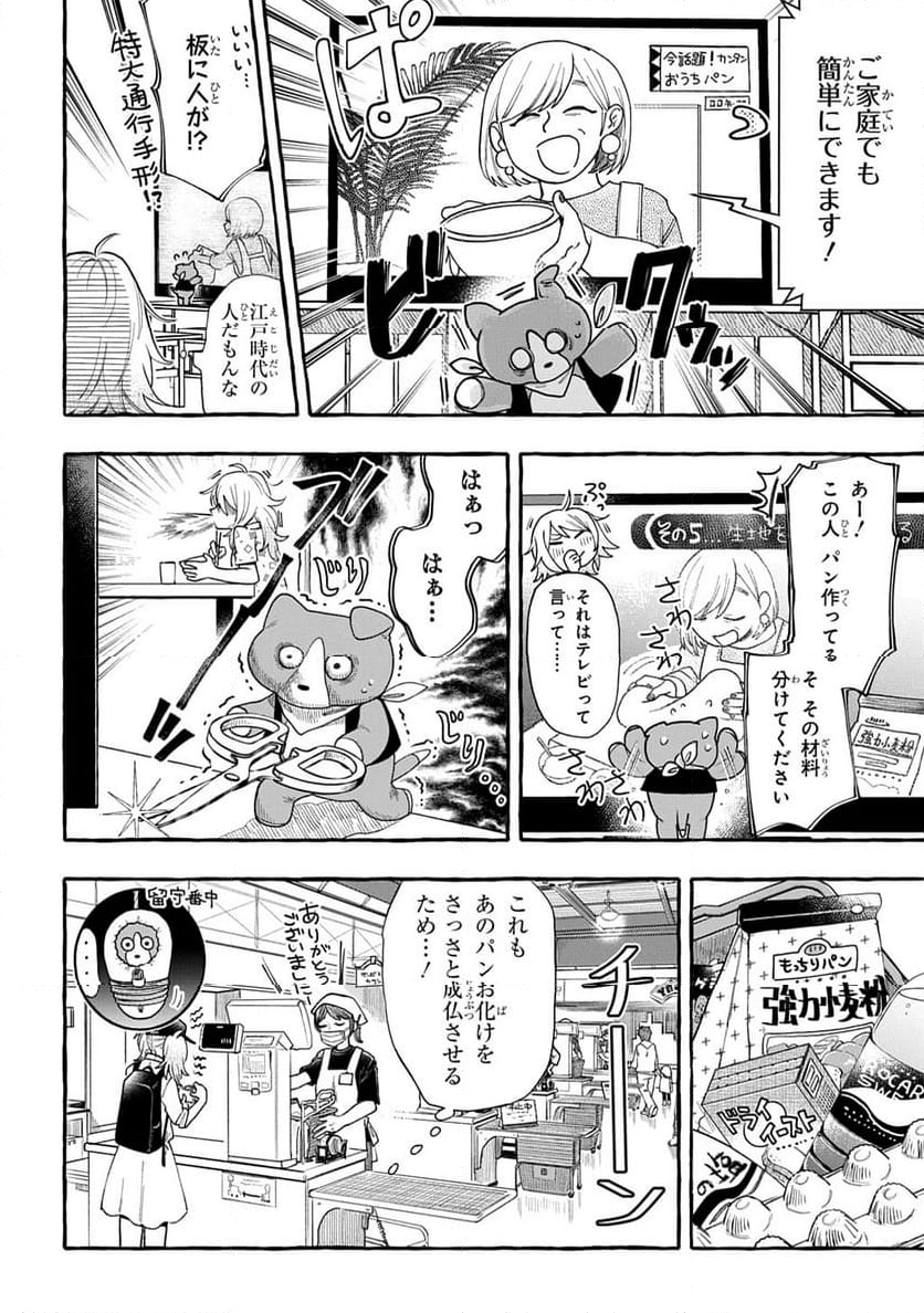 いとしのパンユーレイ - 第1話 - Page 34