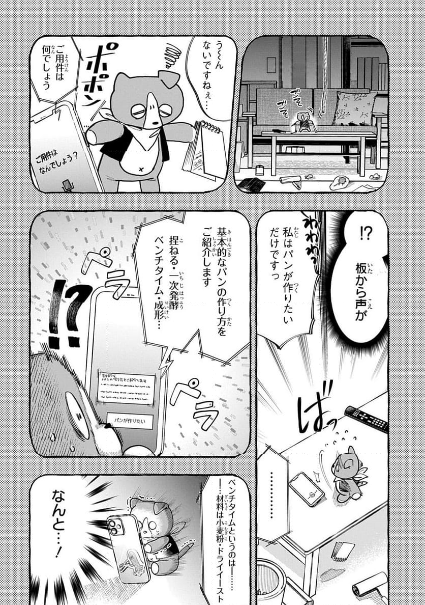 いとしのパンユーレイ - 第1話 - Page 36