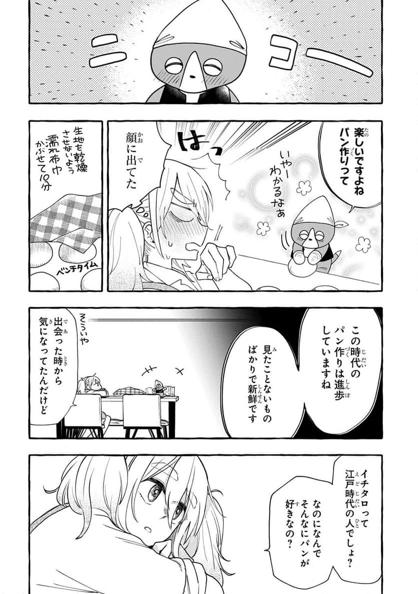 いとしのパンユーレイ - 第1話 - Page 42