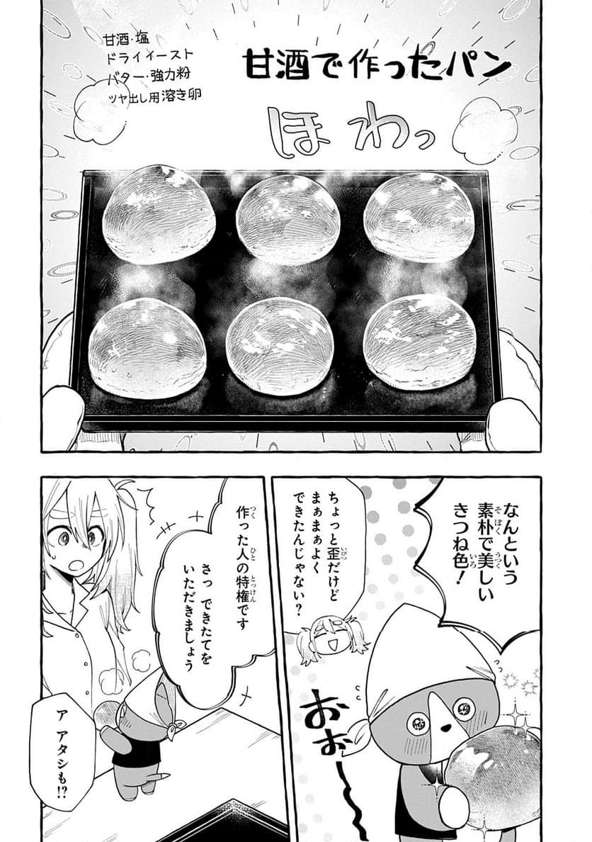 いとしのパンユーレイ - 第1話 - Page 46