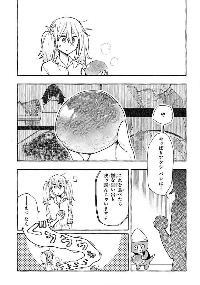 いとしのパンユーレイ - 第1話 - Page 47