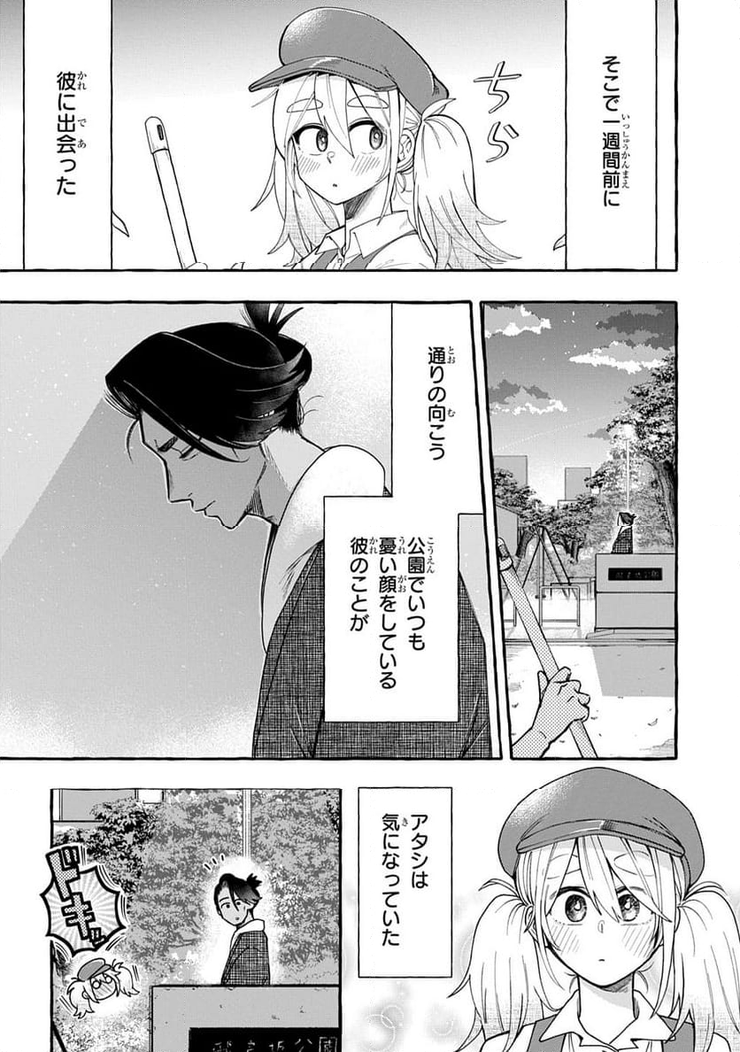 いとしのパンユーレイ - 第1話 - Page 6