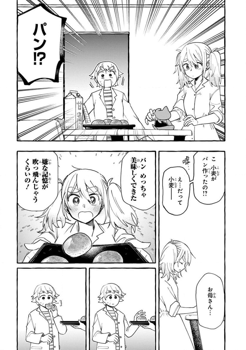 いとしのパンユーレイ - 第1話 - Page 58